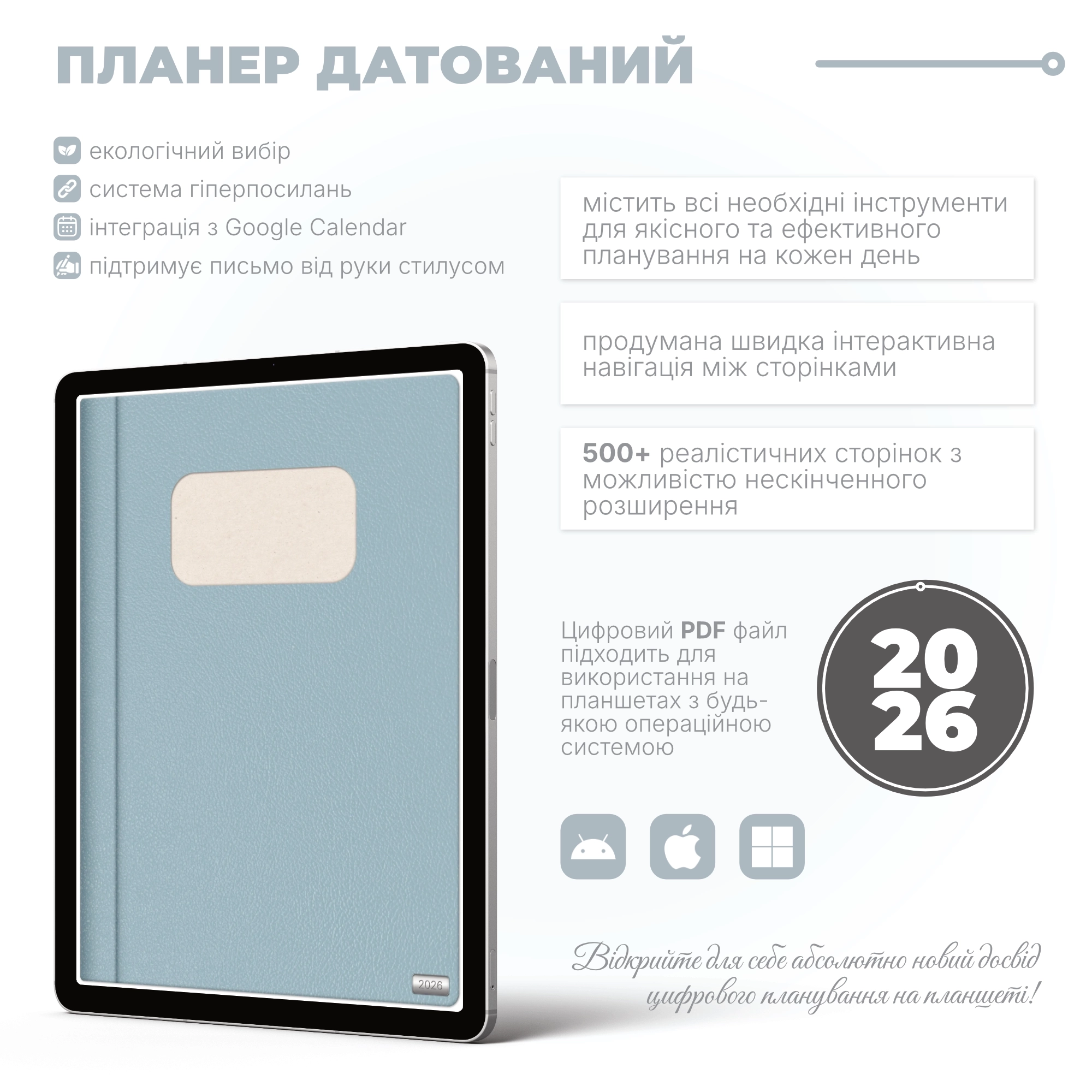 Датований PDF планер на рік для планшетів | LE PAL22